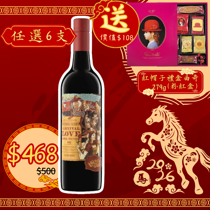 (WS93)  Mollydooker 左撇子愛情嘉年華設拉子紅酒2022 750ml 16.5% [9336975000013_2022]