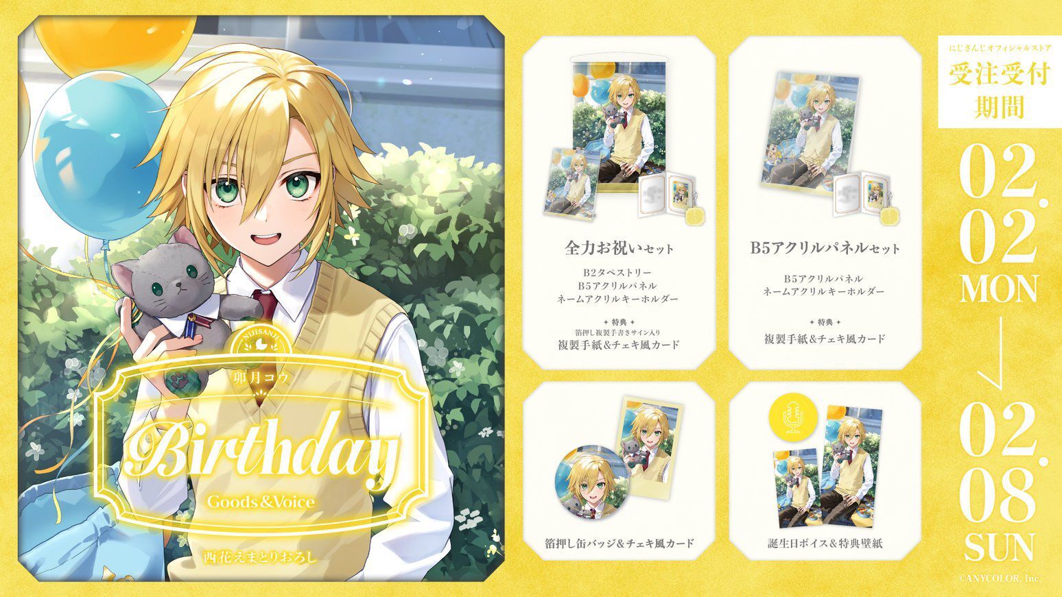 「Nijisanji_hk」「彩虹社代購」卯月コウ  誕生日 2025 GOODS