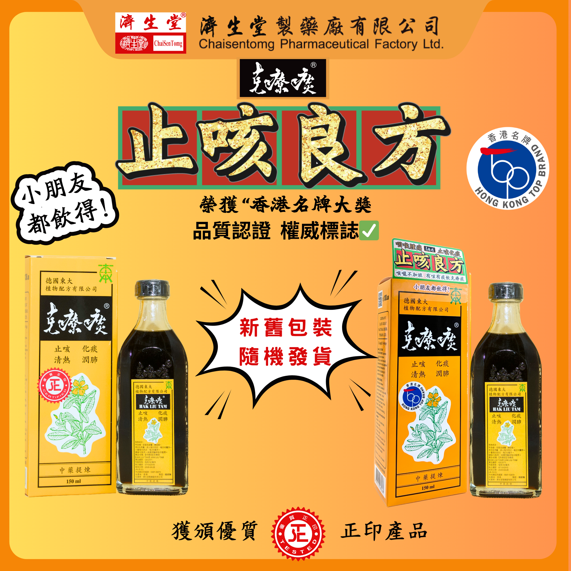 GERMANY EAST GREAT HAK LUI TAM (150ML)