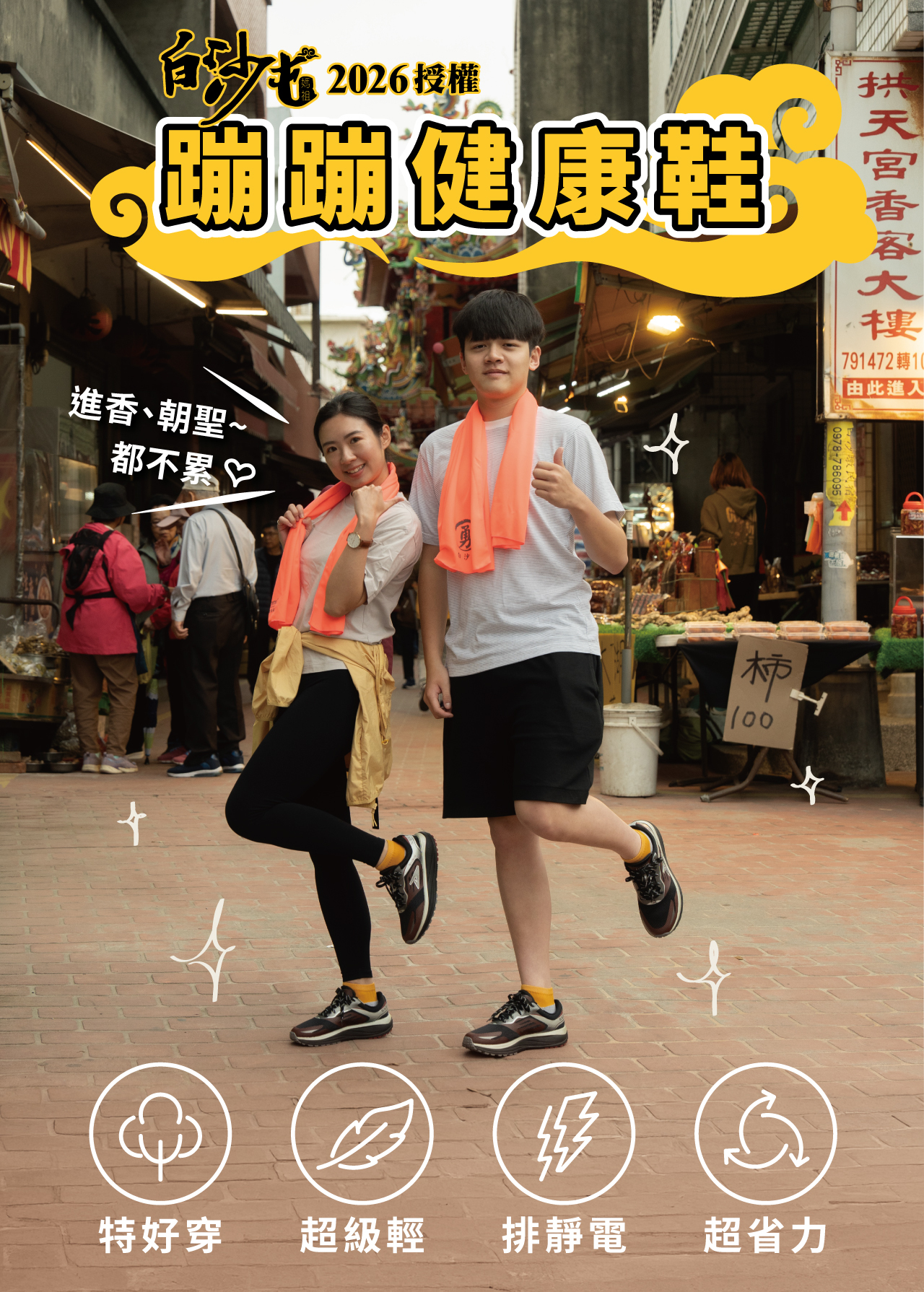 USTINI 我挺你健康鞋 白沙屯媽祖授權 蹦蹦極地鞋 健康鞋 特好穿 超級輕 排靜電 超省力