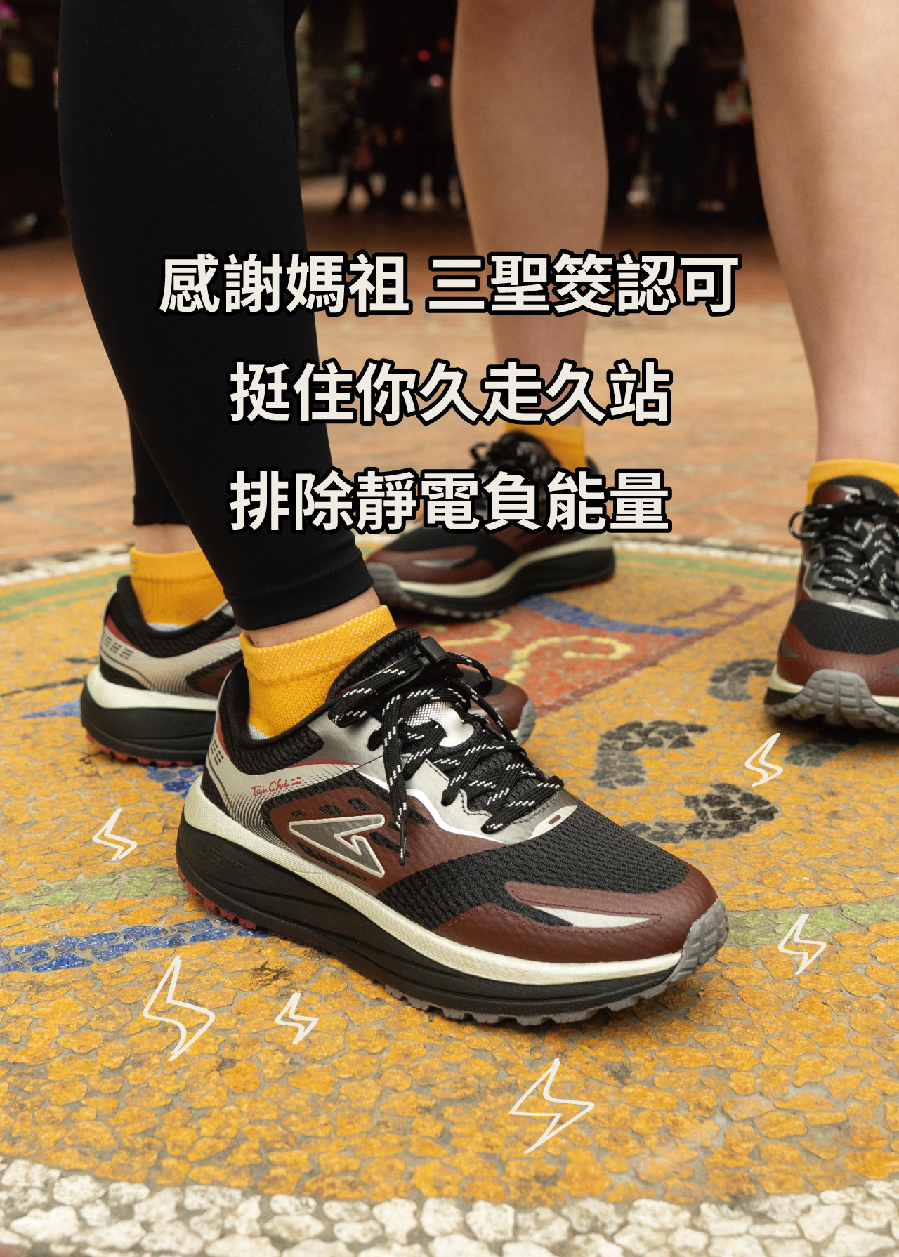 USTINI 我挺你健康鞋 白沙屯媽祖授權 蹦蹦極地鞋 健康鞋 感謝媽祖三聖筊認可蹦蹦鞋