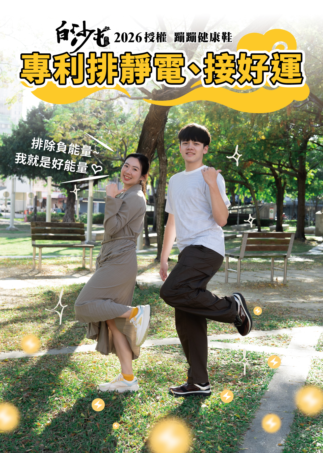 USTINI 我挺你健康鞋 白沙屯媽祖授權 蹦蹦極地鞋 健康鞋 專利排靜電 接好運