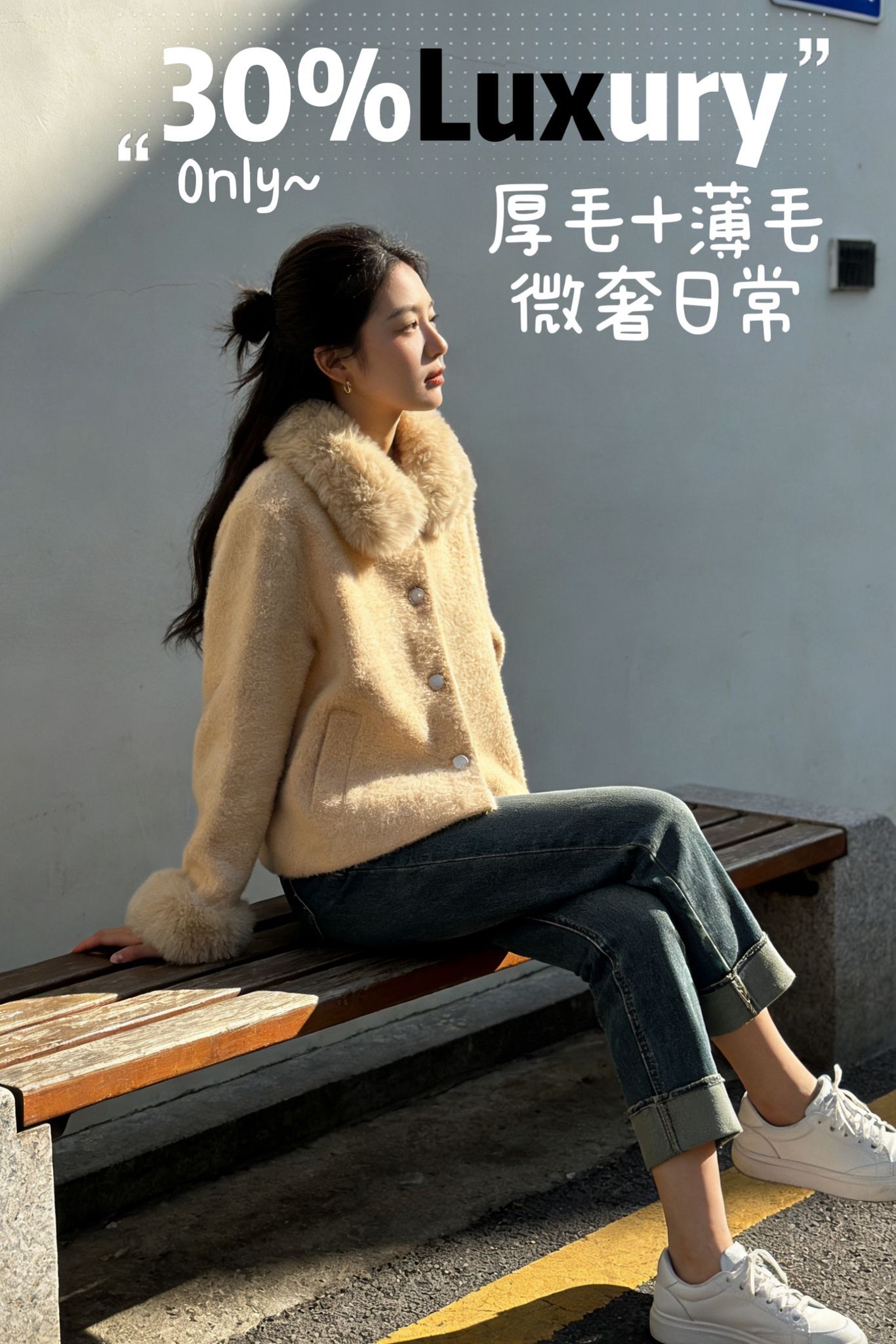 H807 名媛風毛絨邊外套