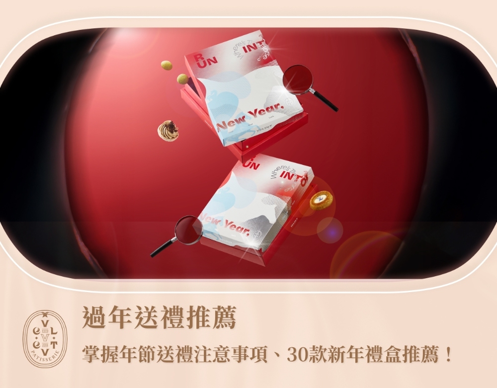 過年送禮推薦：掌握年節送禮注意事項、30款新年禮盒推薦！