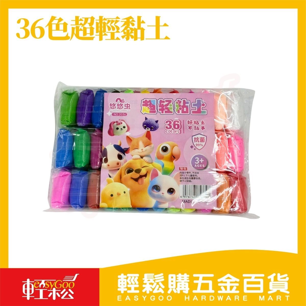 36色超輕黏土｜兒童DIY手作黏土盒彩泥組 不黏手安全黏土 創意造型美勞黏土 幼兒園美術勞作 親子手作玩具【輕鬆購五金百貨】