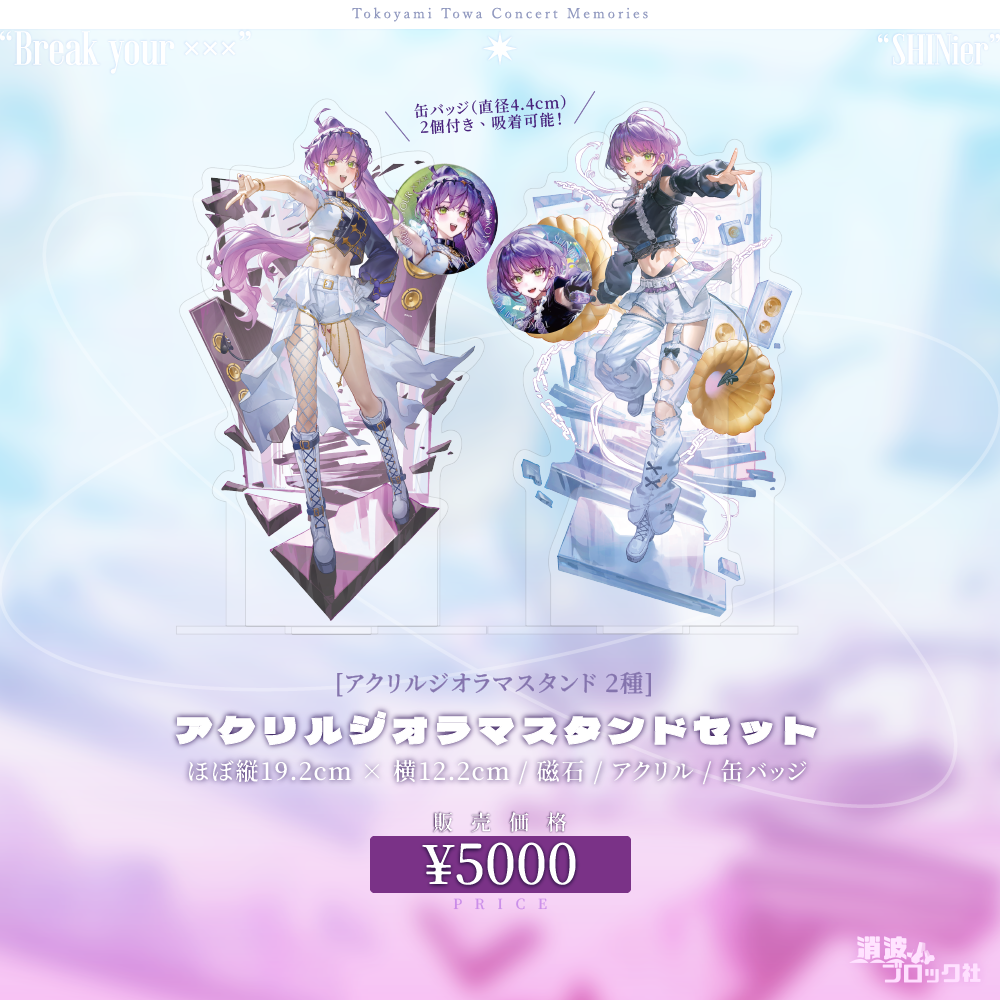 C107「同人代購」[Melonbooks代購」[受注通販］台湾FF46イベント：アクリルスタンドセット【消波ブロック社】