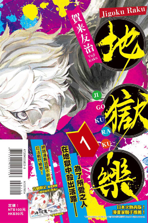 地獄樂 #1（首刷附錄版）