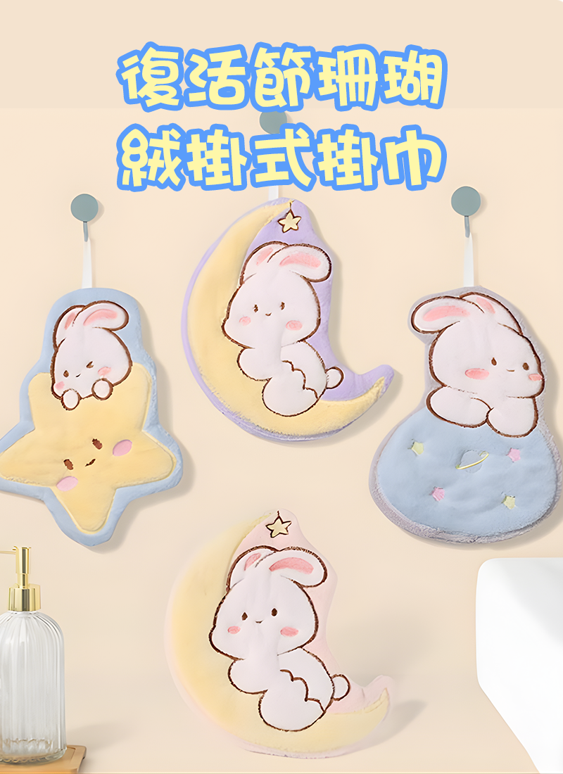 復活節珊瑚絨掛式掛巾 ES2627