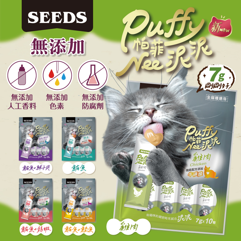 Puffy 帕菲泥泥 愛貓肉泥條7g*10入 貓肉泥