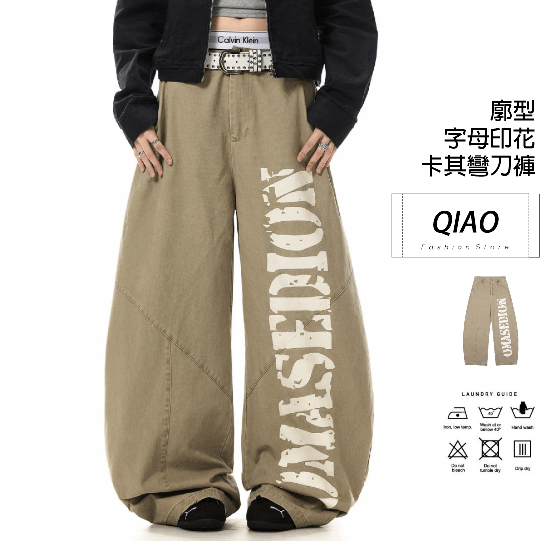 潑墨字母印花寬褲 LJ-2817