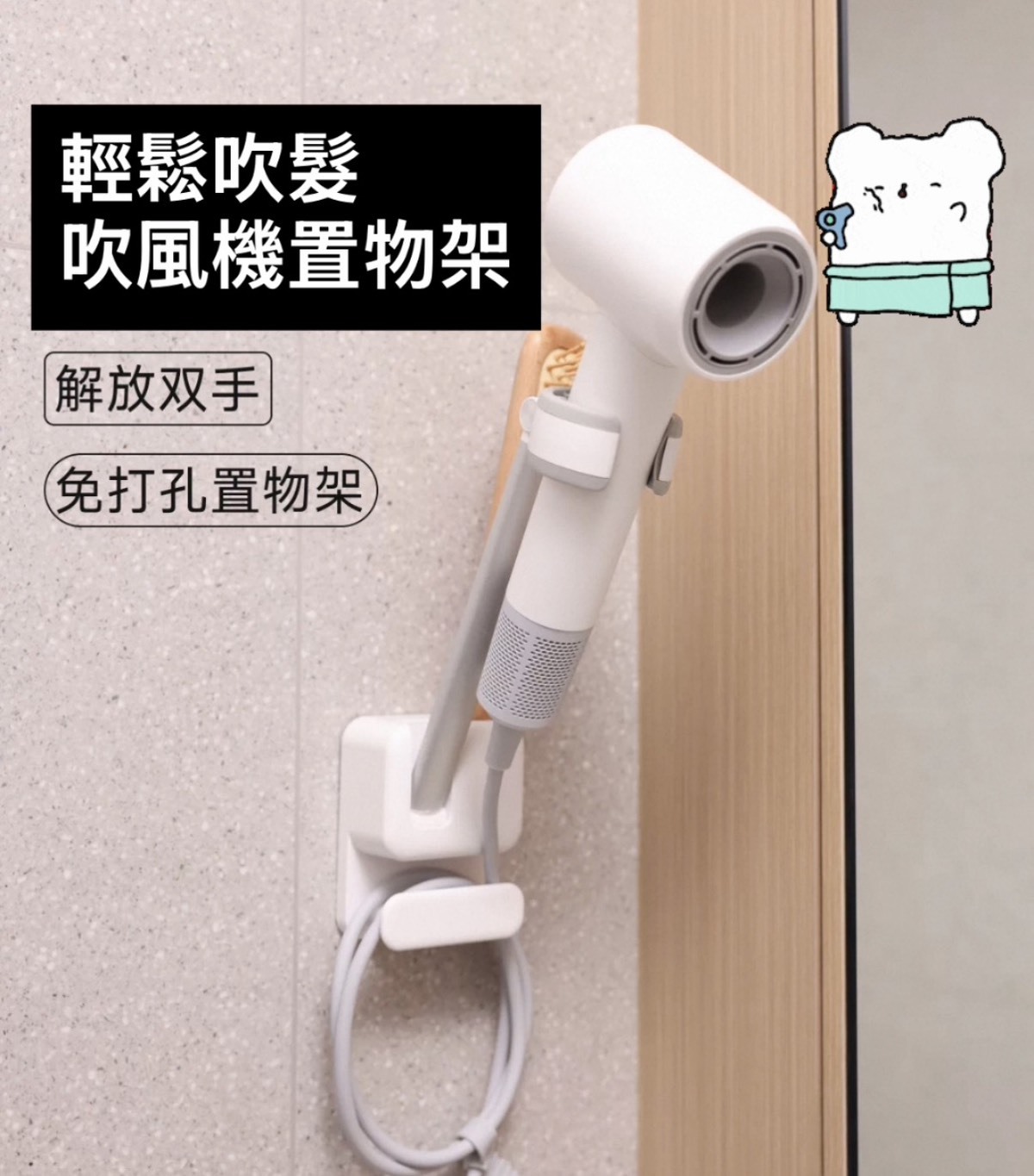 懶人吹風機支架