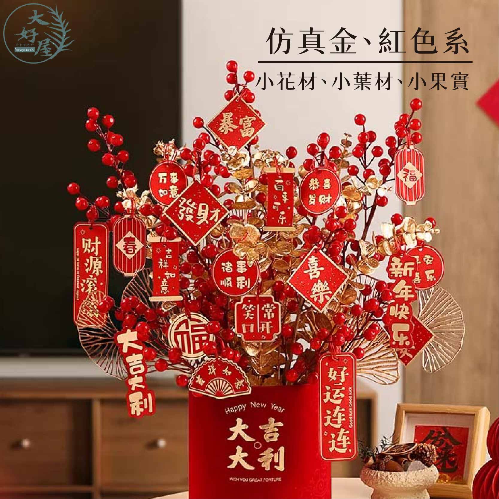 仿真金色花材(新年花材)