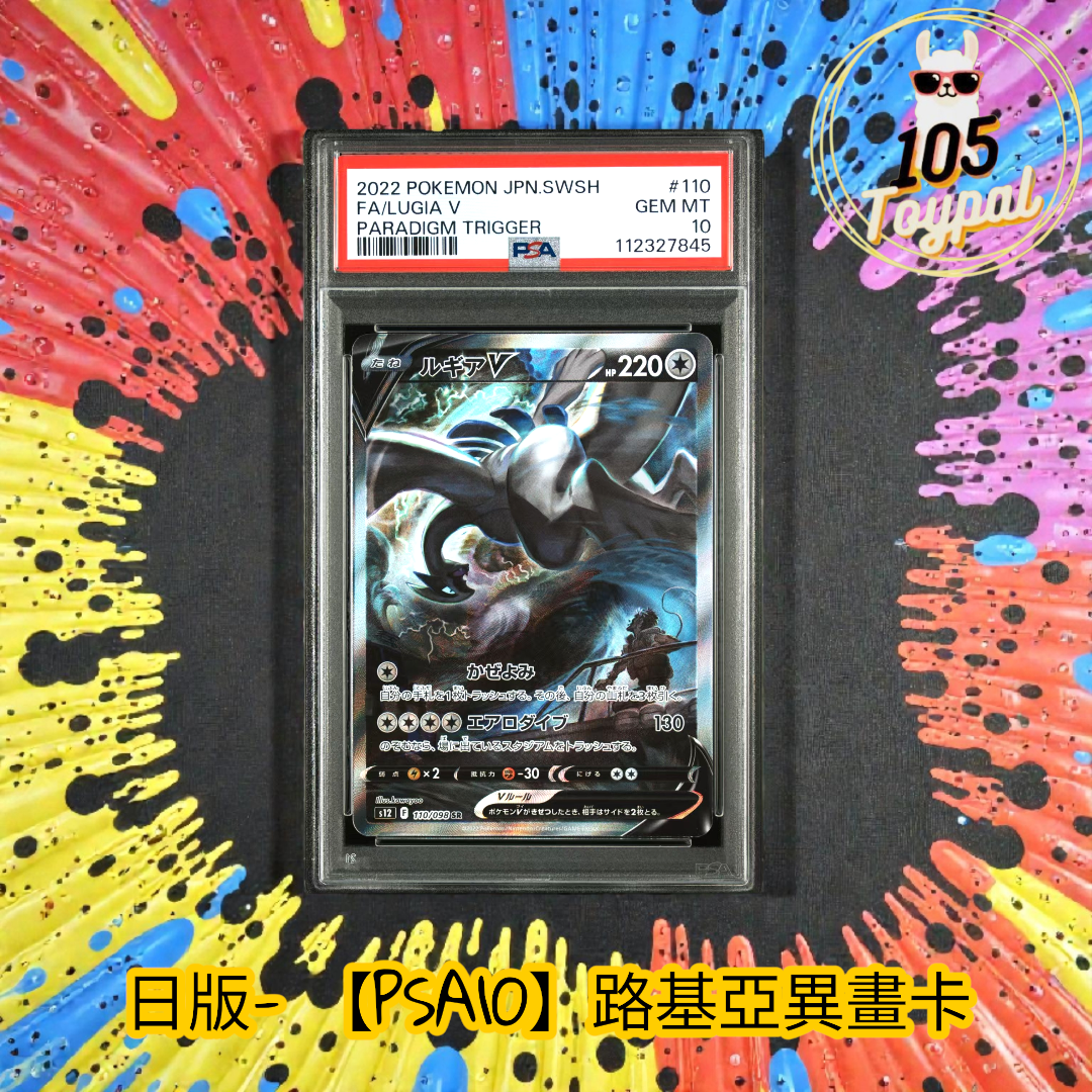 現貨- 【PSA10】日版路基亞異畫卡