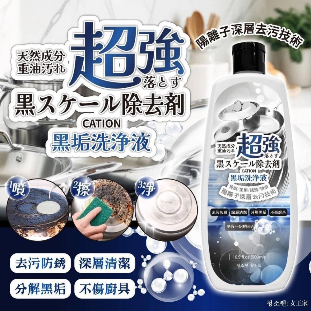 女王家黑垢剋星超強除汙劑200ml｜鍋底黑垢去除劑 陽離子去垢 燒痕油垢鏽漬清潔 廚房鍋具爐灶清潔劑 不傷鍋具【輕鬆購五金百貨】