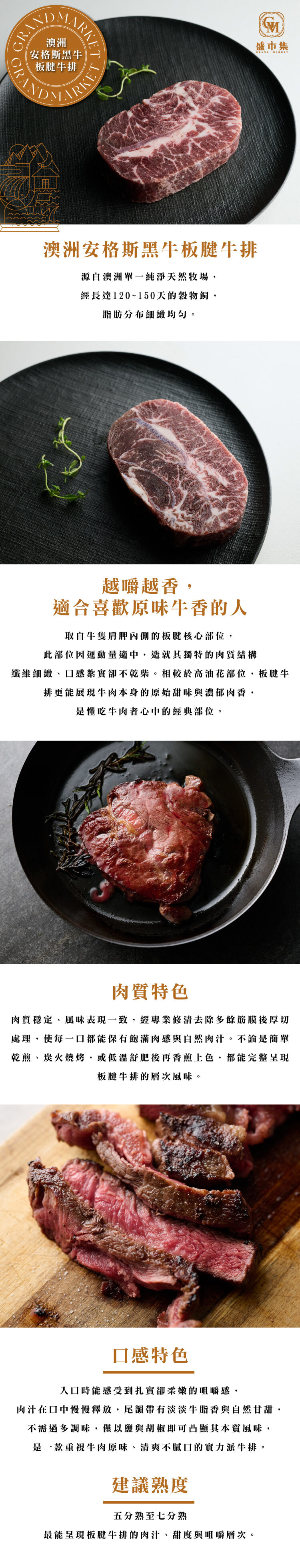 澳洲安格斯黑牛板腱牛排 180g