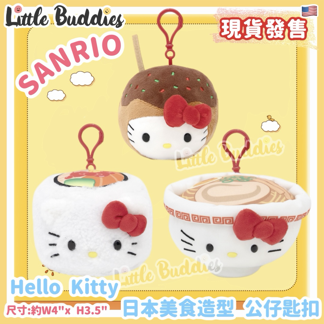 美版 Sanrio Hello Kitty 日本美食造型 公仔匙扣