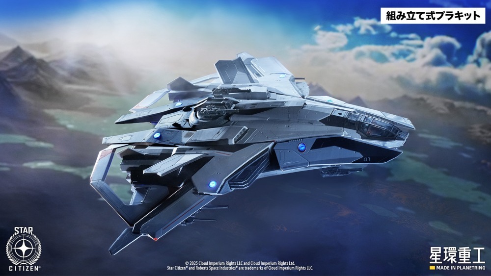 26年7月 1/100 星環重工 星際公民 閃電戰機 組裝模型