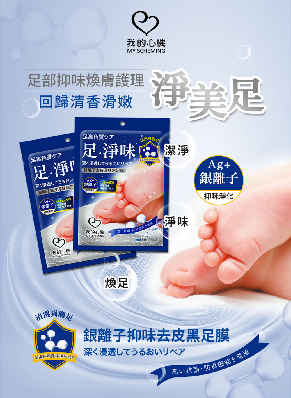 我的心機 銀離子去皮淨味黑足膜 30ml
