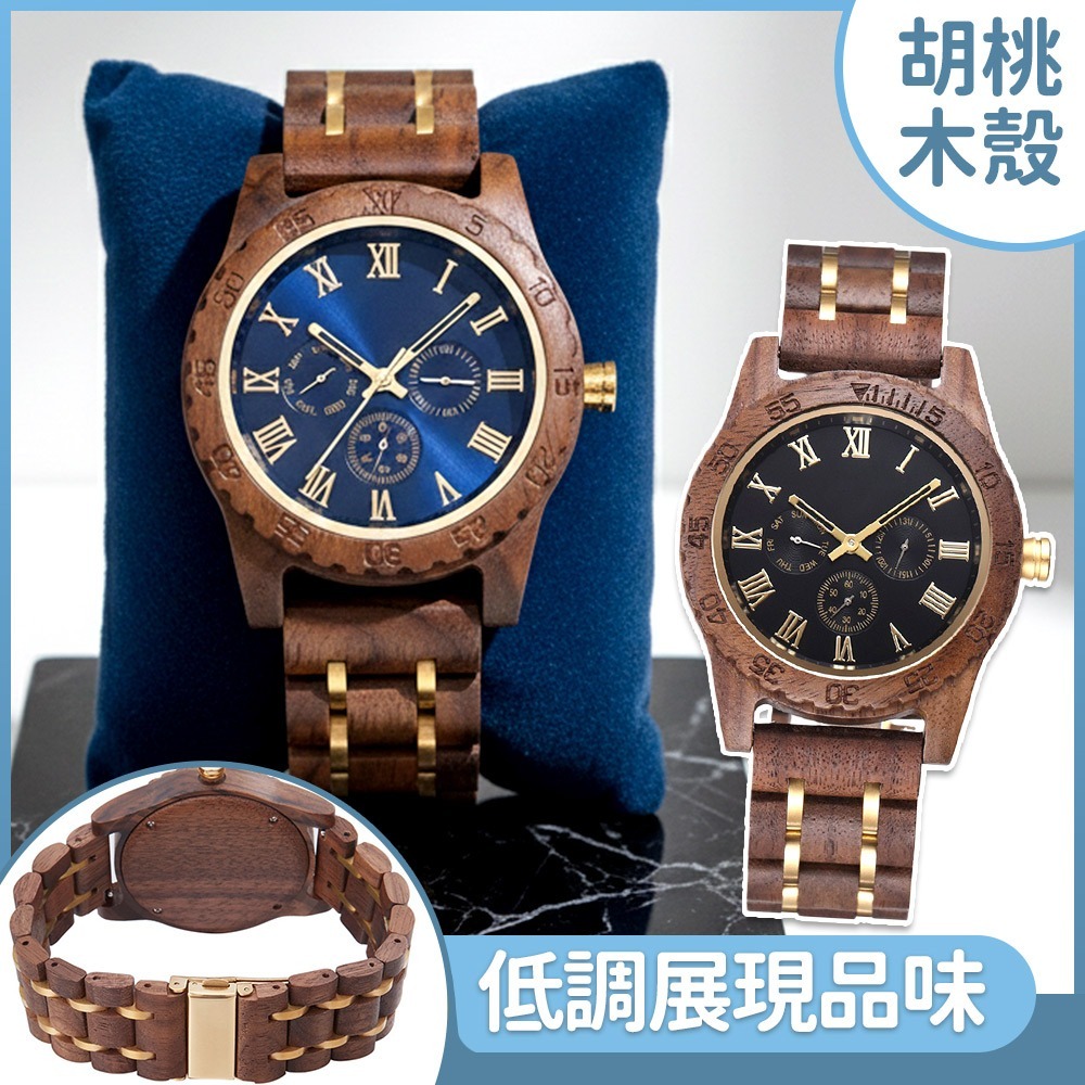 復古手錶 手錶 男生手錶 石英錶 胡桃木手錶 木頭錶 大錶盤手錶 指針手錶 多功能手錶 木質錶 腕錶 檀木手錶 783