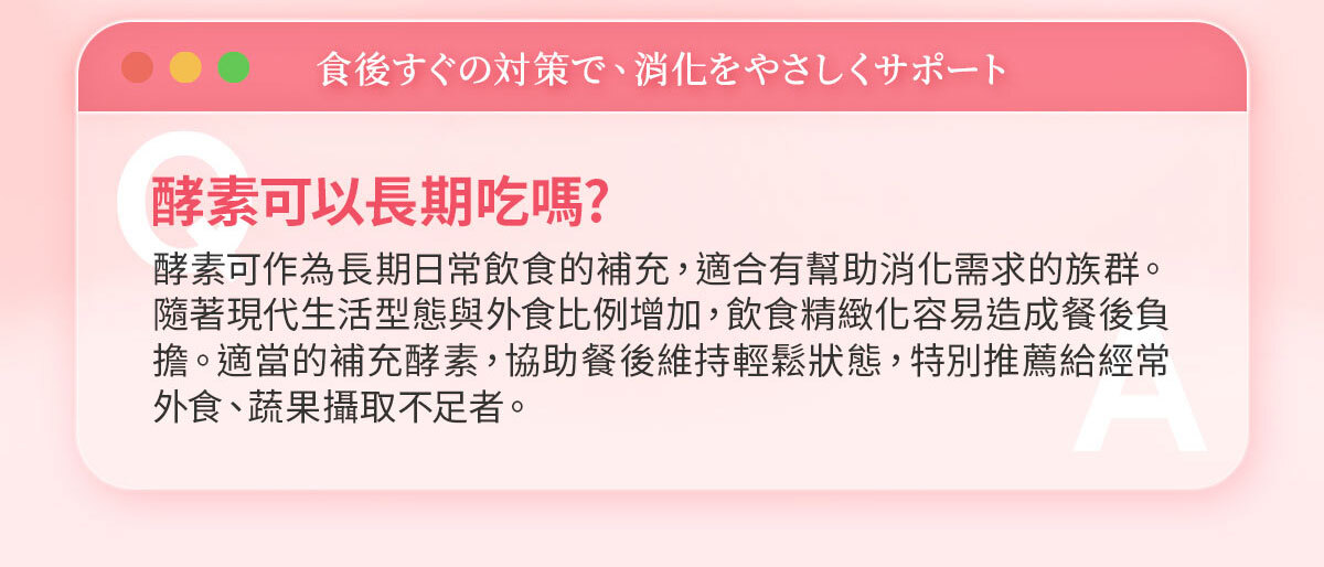 嚴萃生醫-A4瞬纖酵素凍使排便順暢-11
