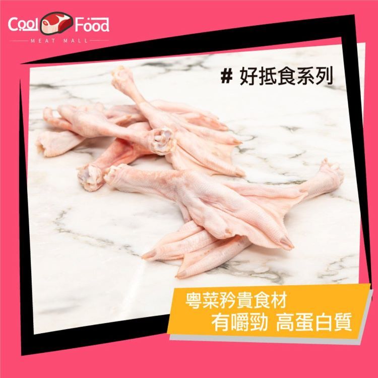 頂級波蘭一級大鵝腳 454克