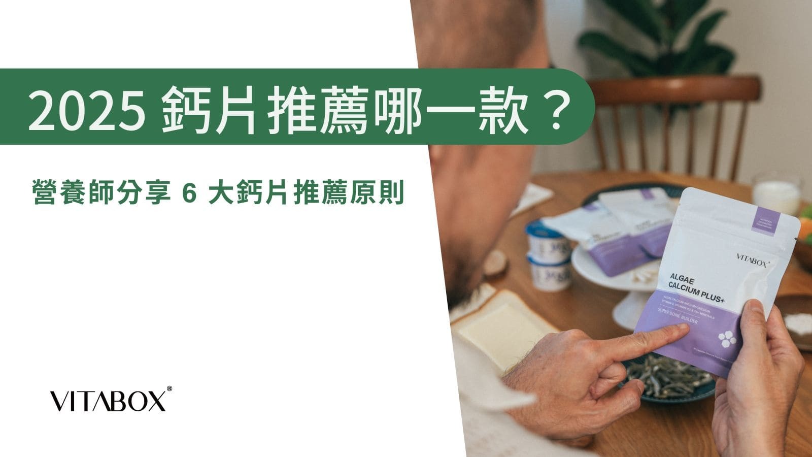 營養師精選 6 大鈣片推薦原則