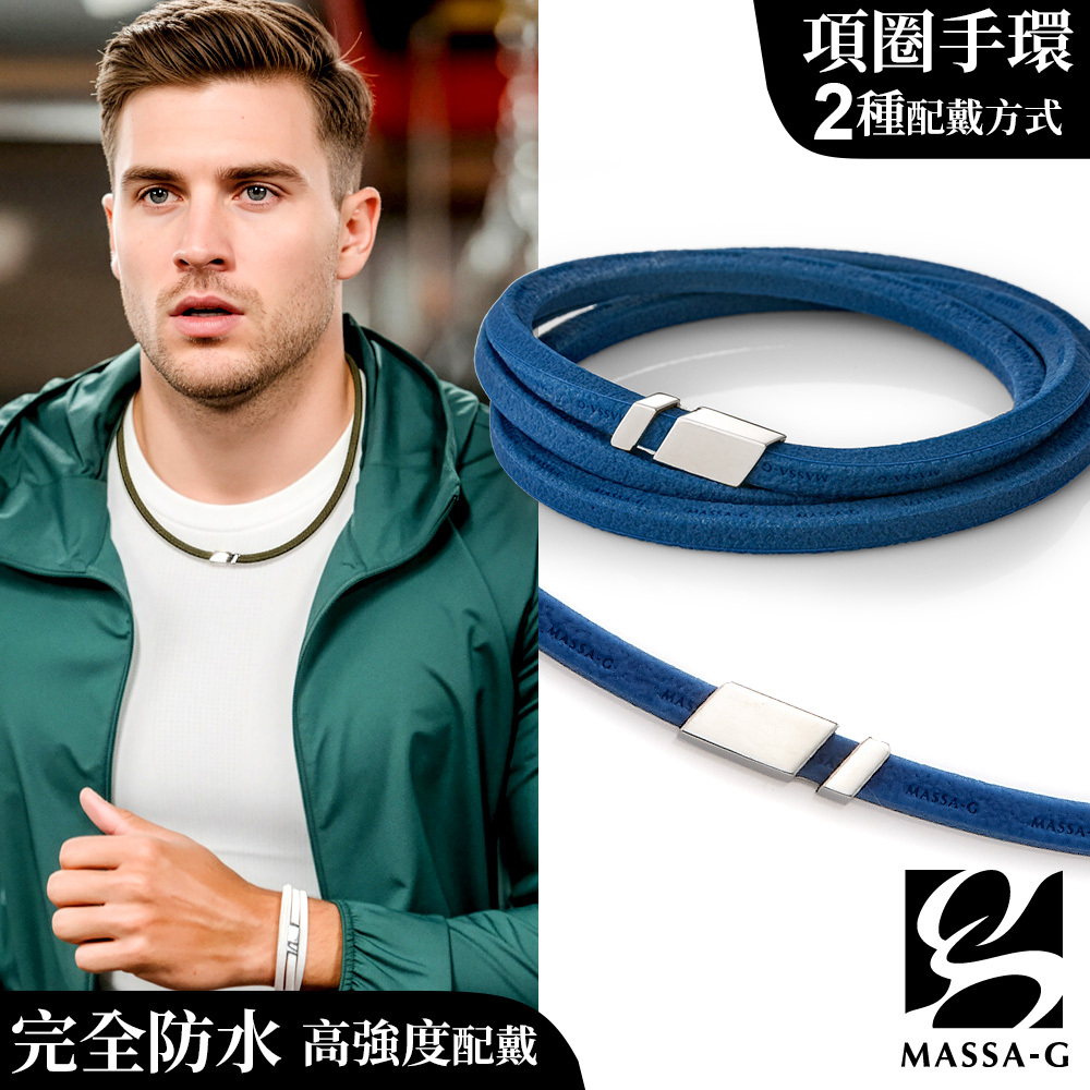 MASSA-G Leather Pro仿皮革紋純鈦扣鍺鈦能量項圈/手環(4mm)