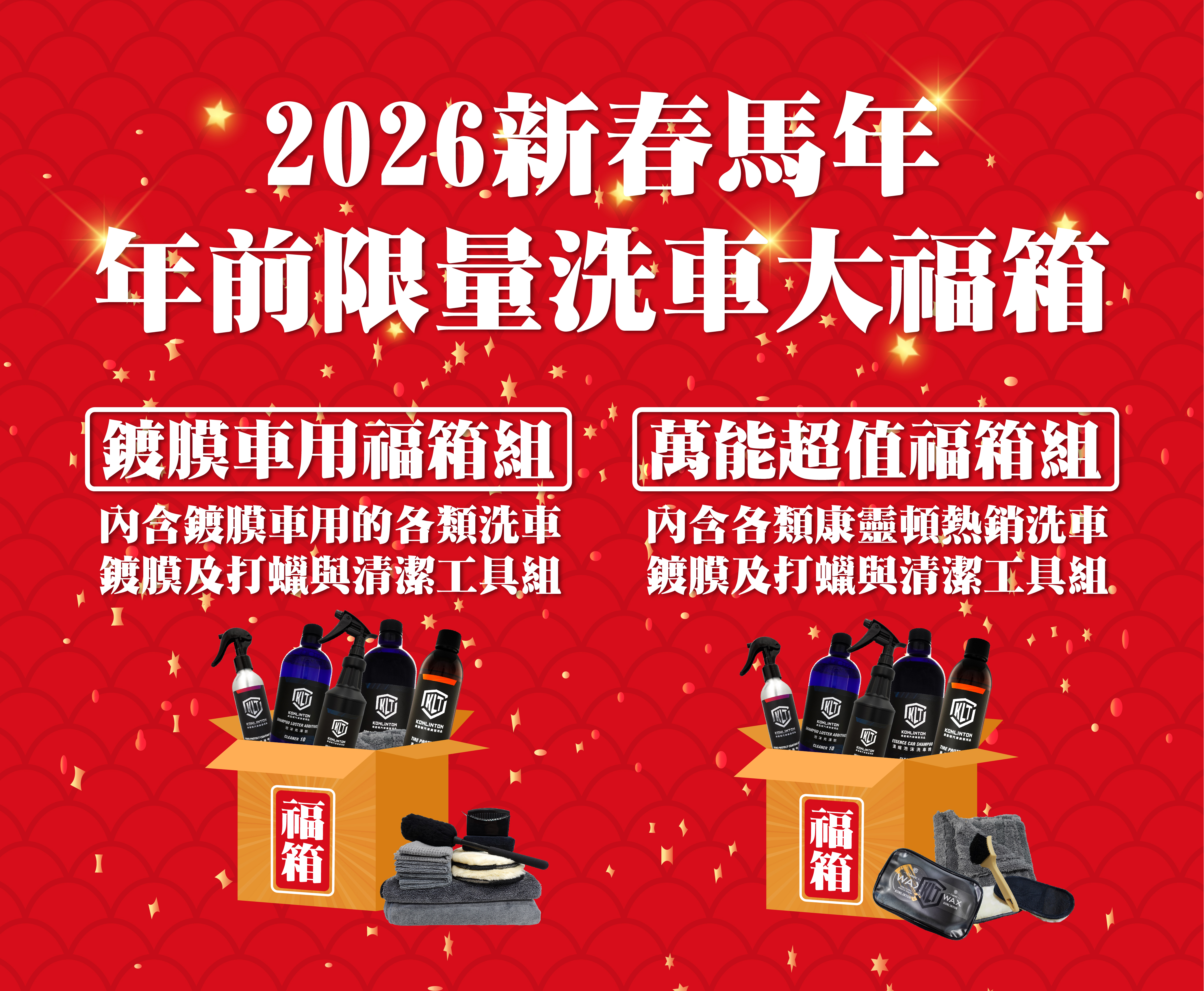 鍍膜洗車福箱及萬能超值福箱
