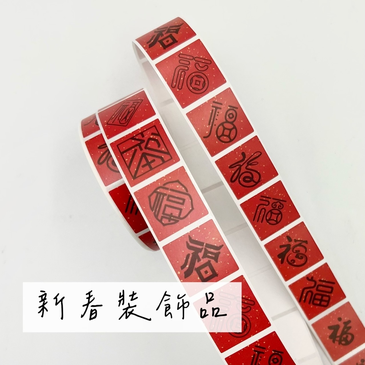 新春裝飾品系列