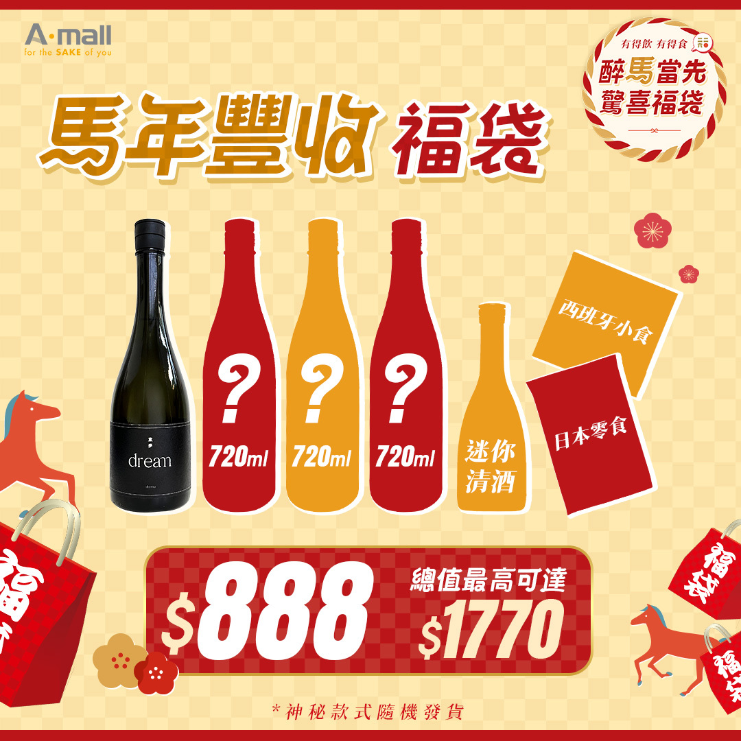 馬年豐收福袋