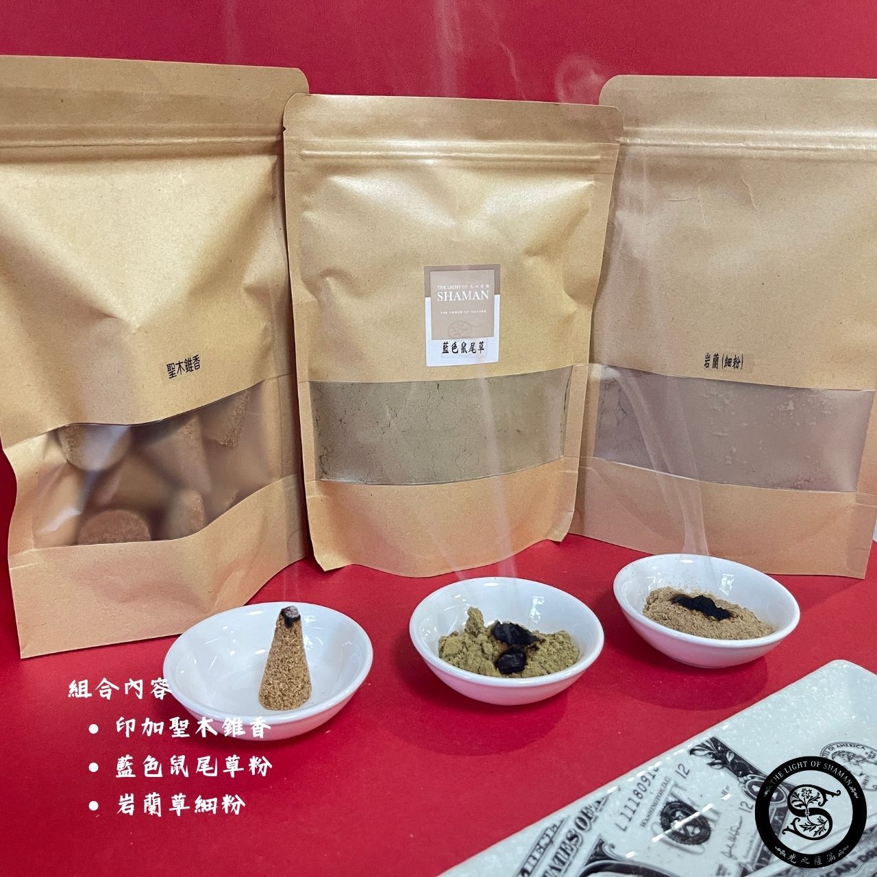 馬年精選組【馬上來財】聖木錐香+藍色鼠尾草粉+岩蘭草細粉  - 光之薩滿