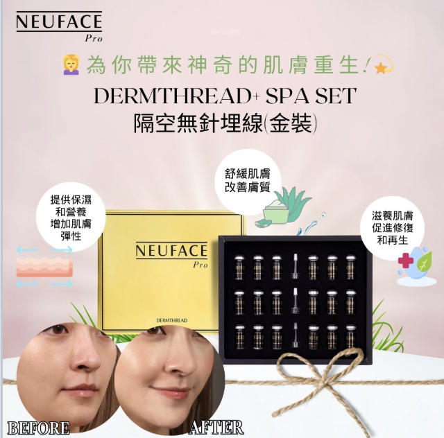Neuface pro Dermthread+ SPA 裝 2盒  （限量10set）