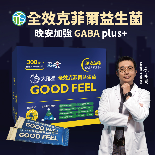 【太陽星】全效克菲爾益生菌晚安加強版X睡眠全期呵護X千中選一