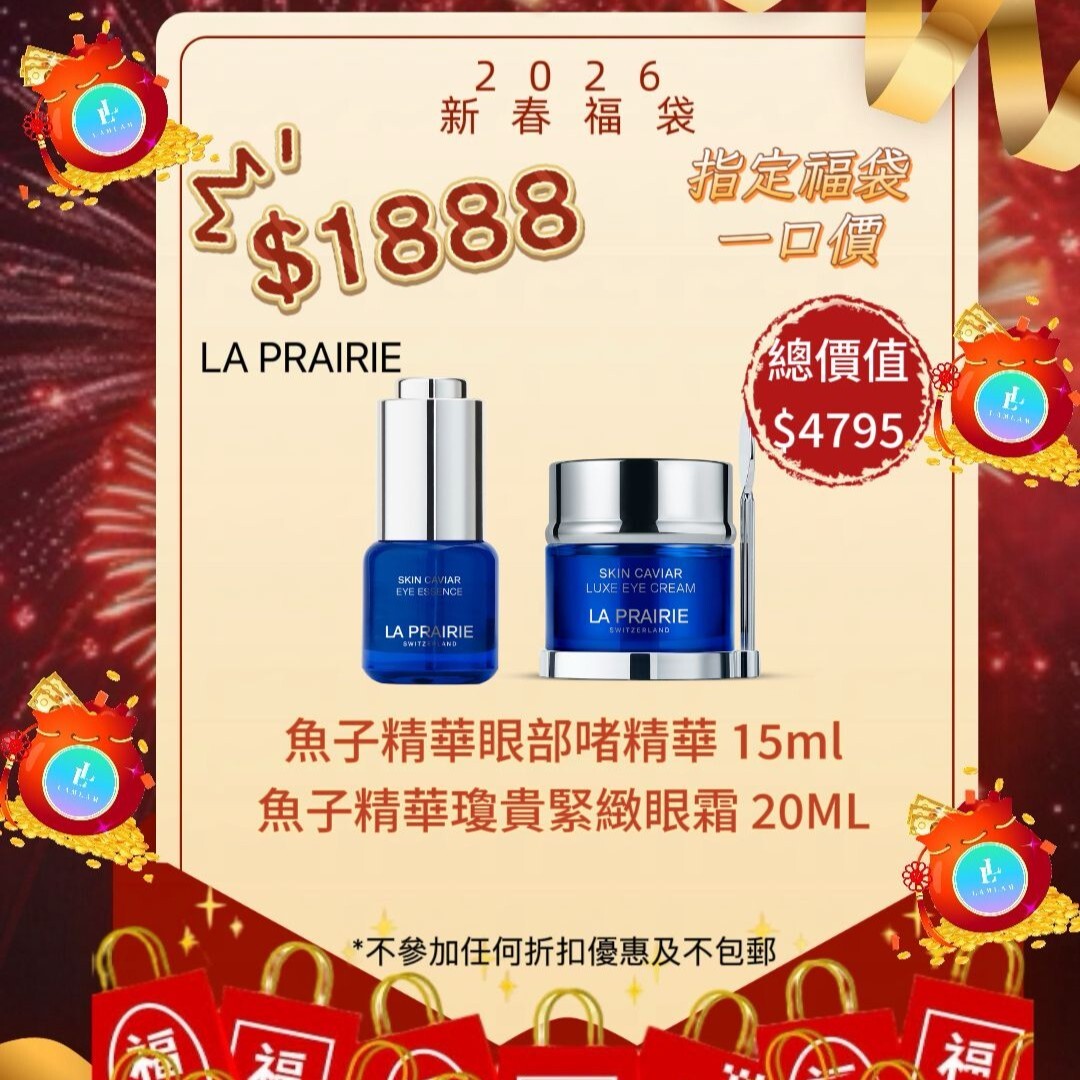 La Prairie 魚子精華眼部護理2件套 指定產品福袋