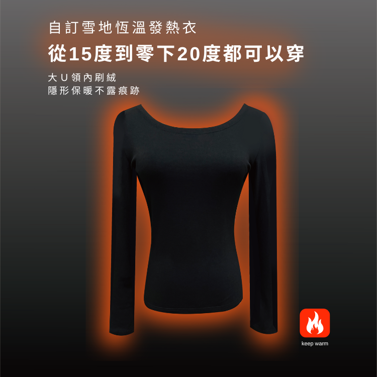 自訂 雪地恆溫發熱衣(女版)