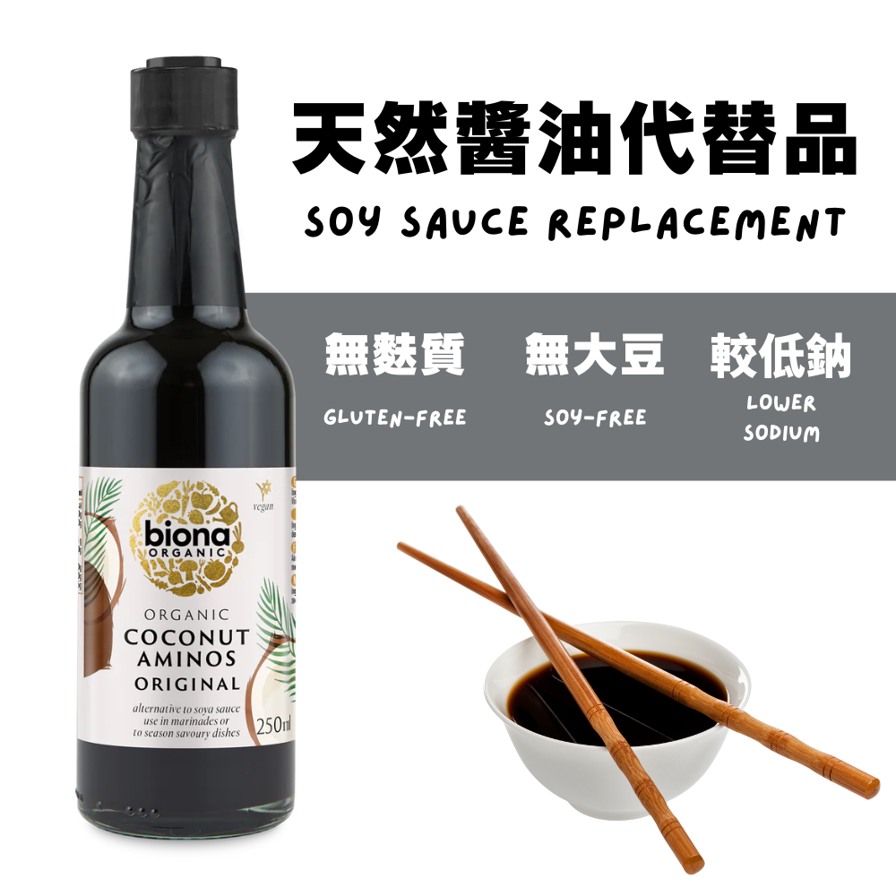 Biona - 有機天然椰子氨基醬油 豉油代替品 (250mL) (57616)