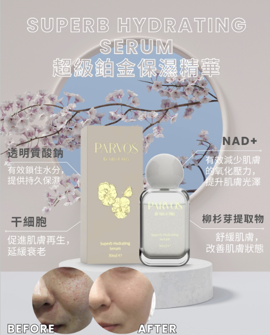 PARVOS BY  NEU-F PRO Superb Hydrating Serum 超級保濕精華