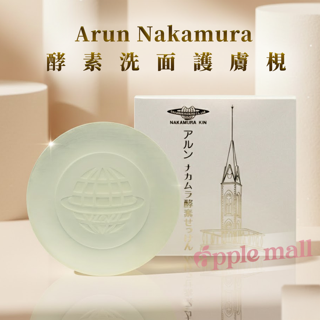 Arun Nakamura 酵素洗面護膚梘（升級版）80g