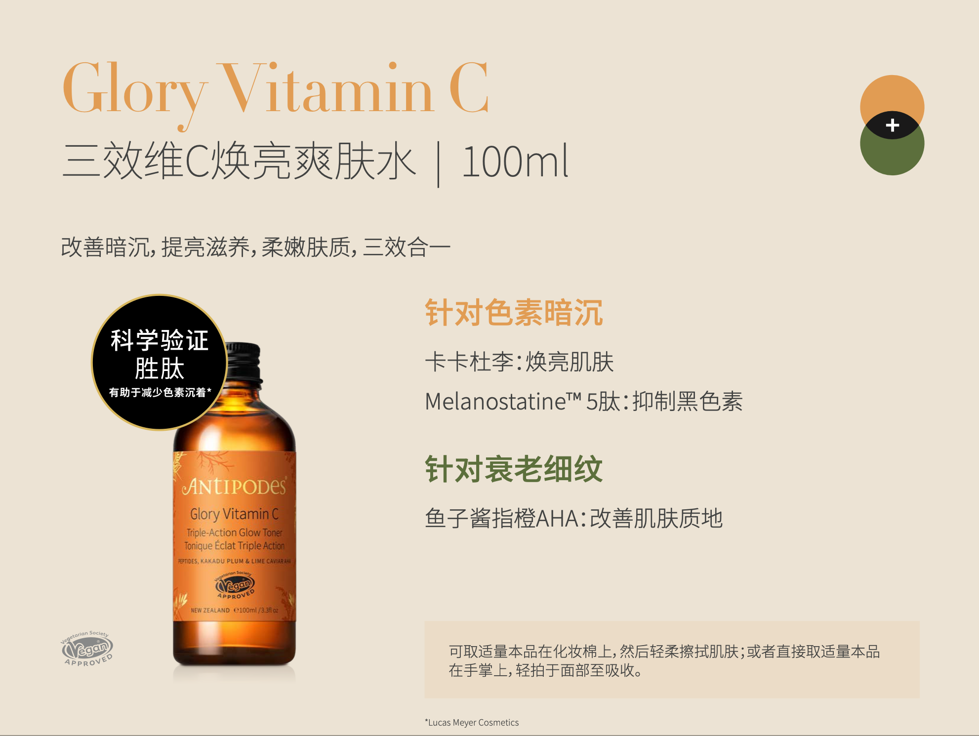 0127ANT04-ANTIPODES護膚-Glory 維C三效煥亮爽膚水 100ml (A4)