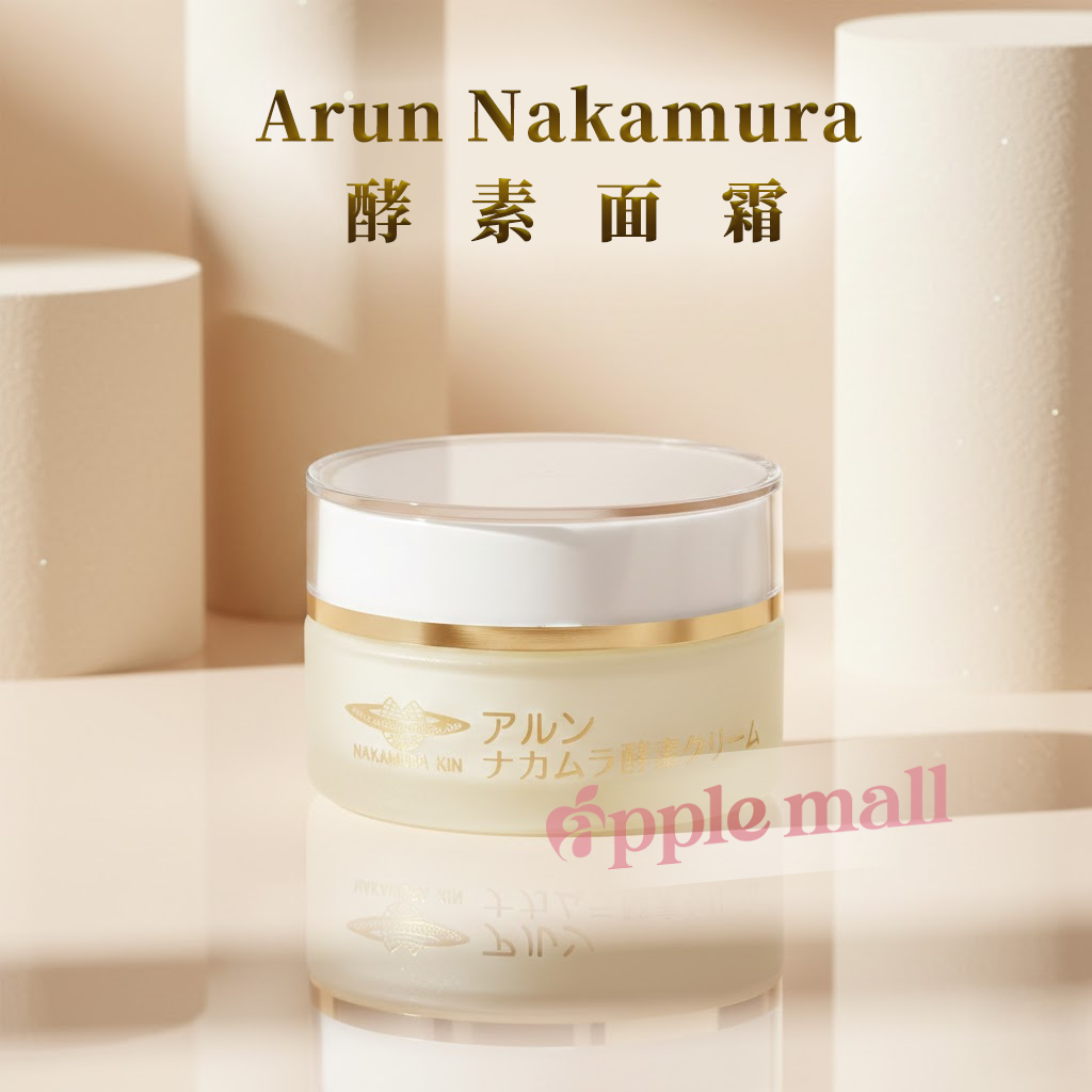 Arun Nakamura 酵素面霜 45g