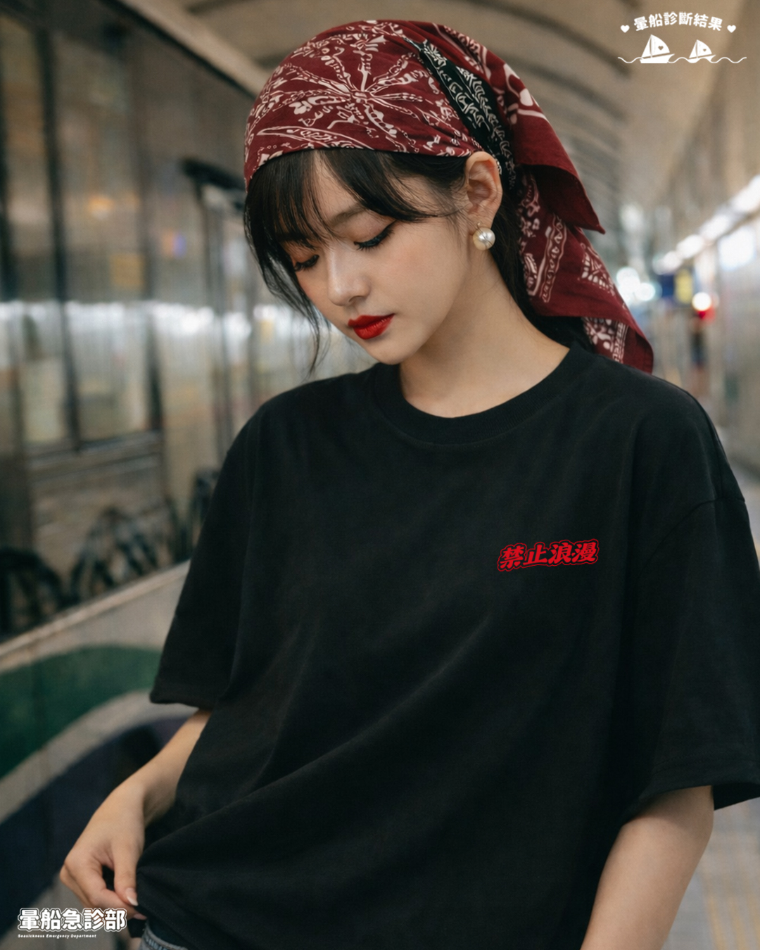 ✮暈船急診部⋆☾⋆⁺₊ - 短TEE - 禁止浪漫❤️️💥