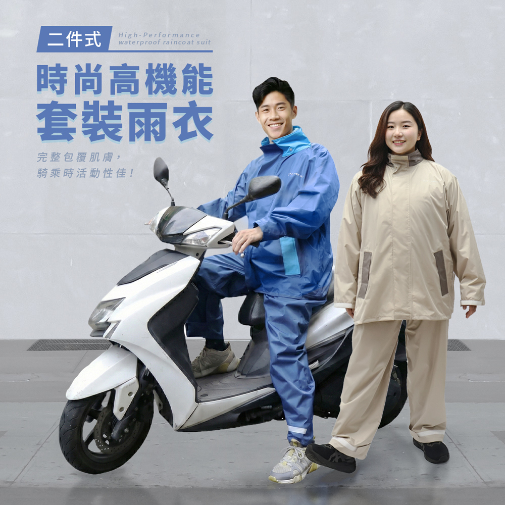 套裝雨衣,兩件式雨衣,成人雨衣,機車雨衣,騎士雨衣,外送雨衣,外送員雨衣,防水雨衣,全罩式雨衣,連身雨衣,分體式雨衣,上下兩件雨衣,機車騎士用品,騎士防雨裝備,外送裝備,外送騎士雨衣,防風防水雨衣,高機能雨衣,厚款雨衣,耐磨雨衣,反光雨衣