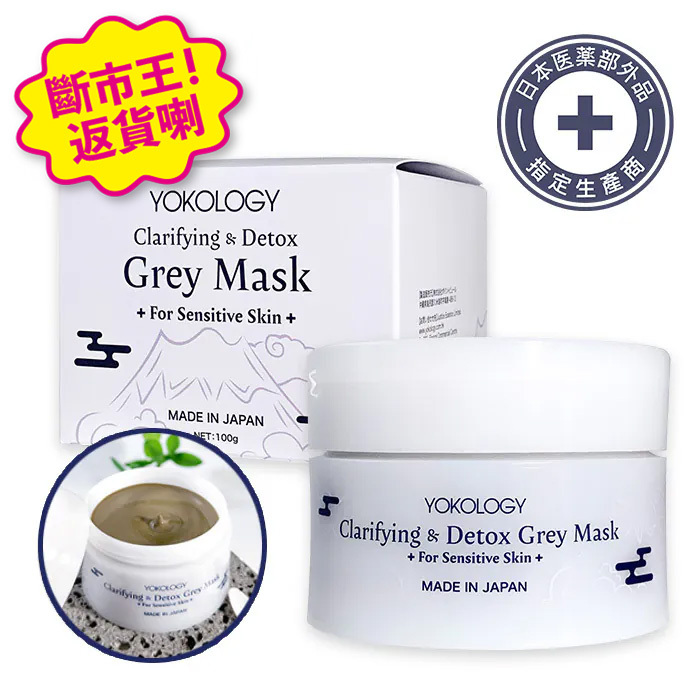 YOKOLOGY「灰精靈」深層潔淨抗炎修復軟泥膜Clarifying & Detox Grey Mask（100g）