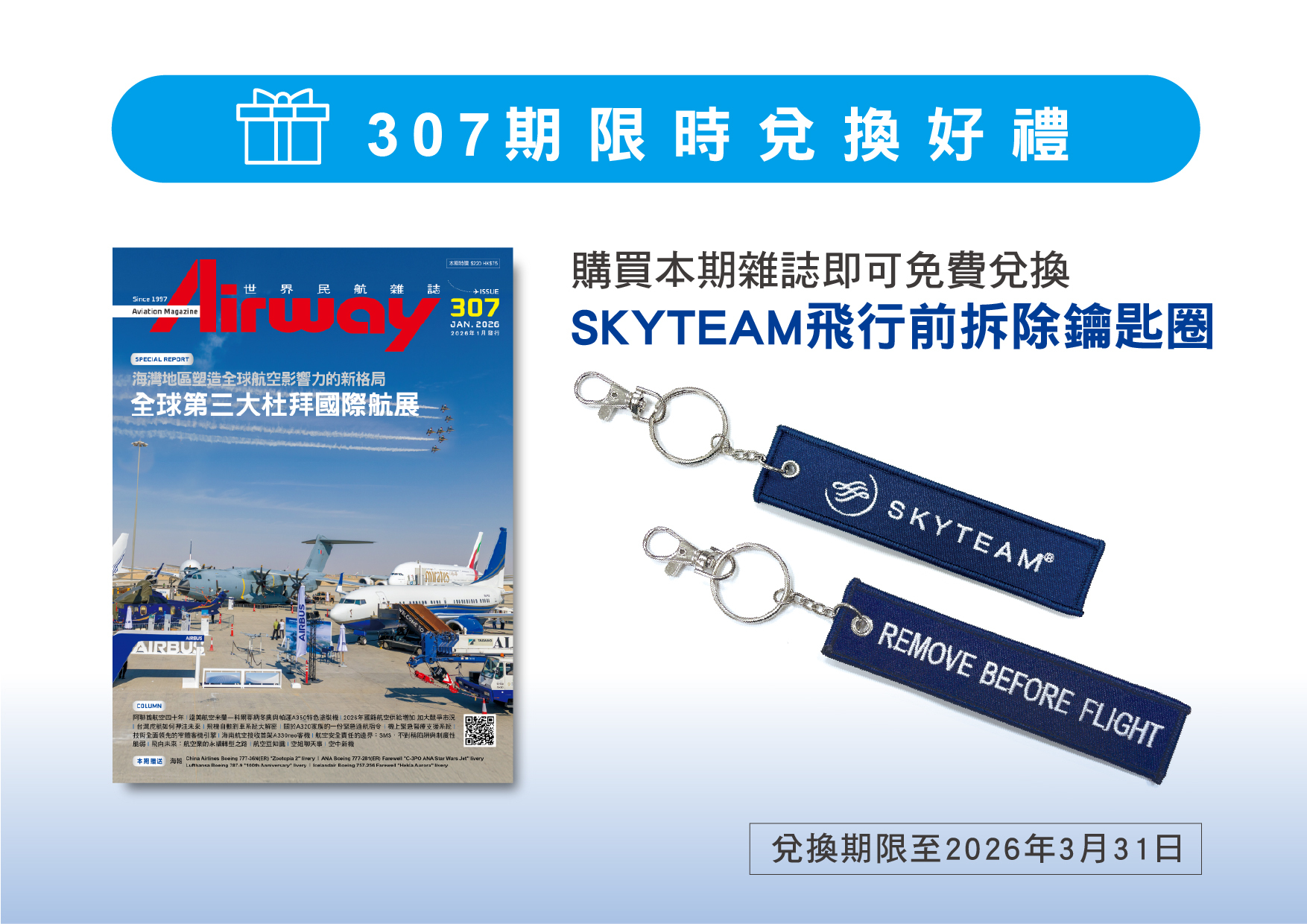 AIRWAY世界民航雜誌 第307期