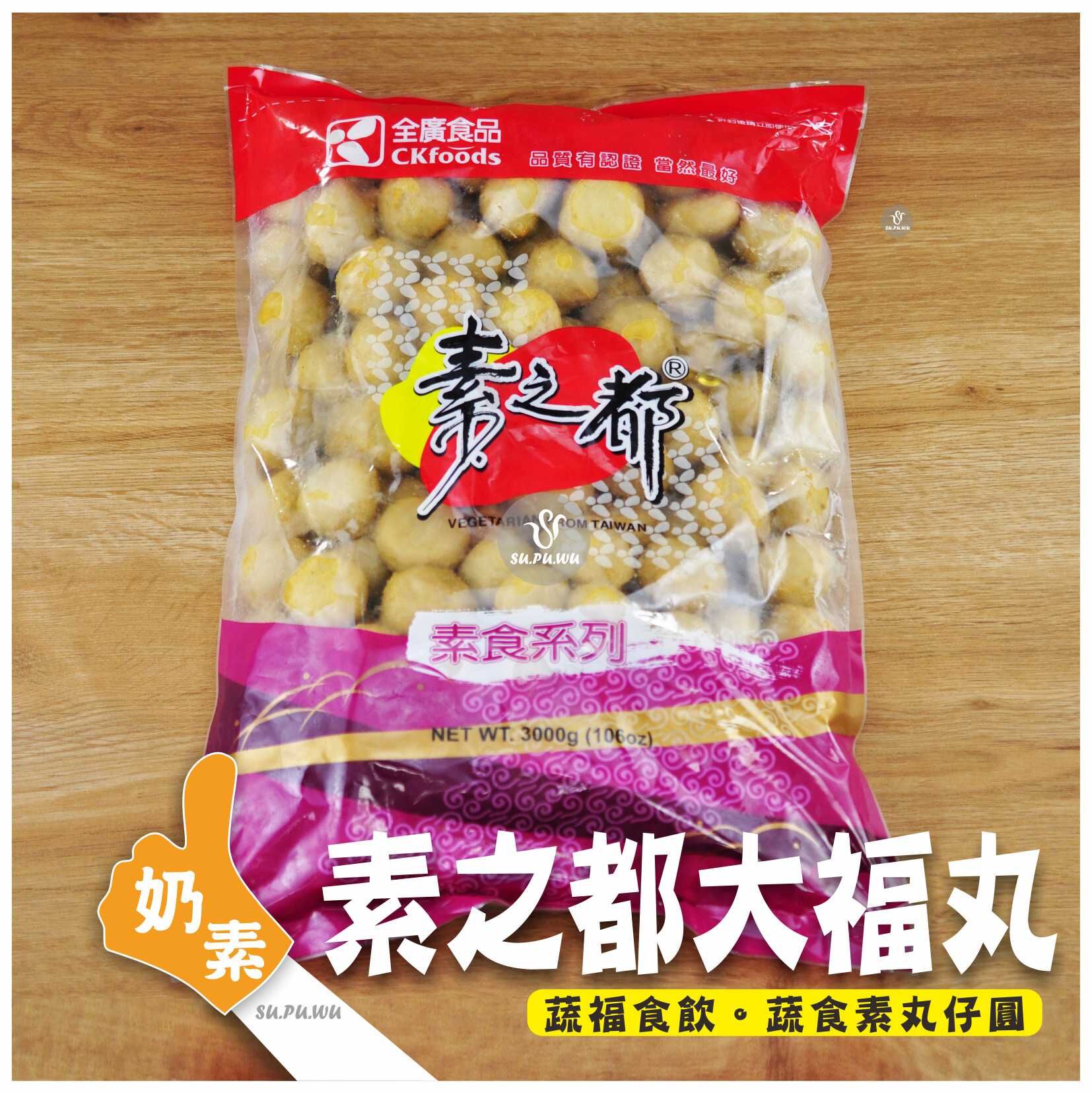 〔全廣〕素之都 大福丸【量販包】