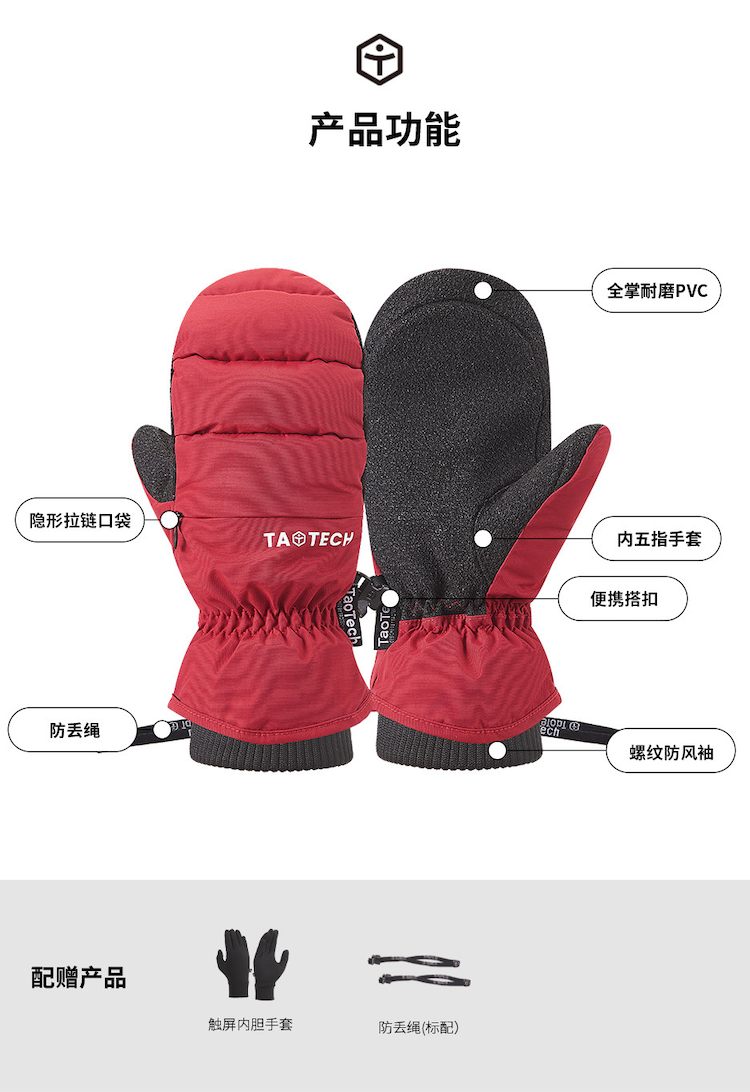 【TAOTECH】保暖耐磨款滑雪手套(太空羽絨)_2526_