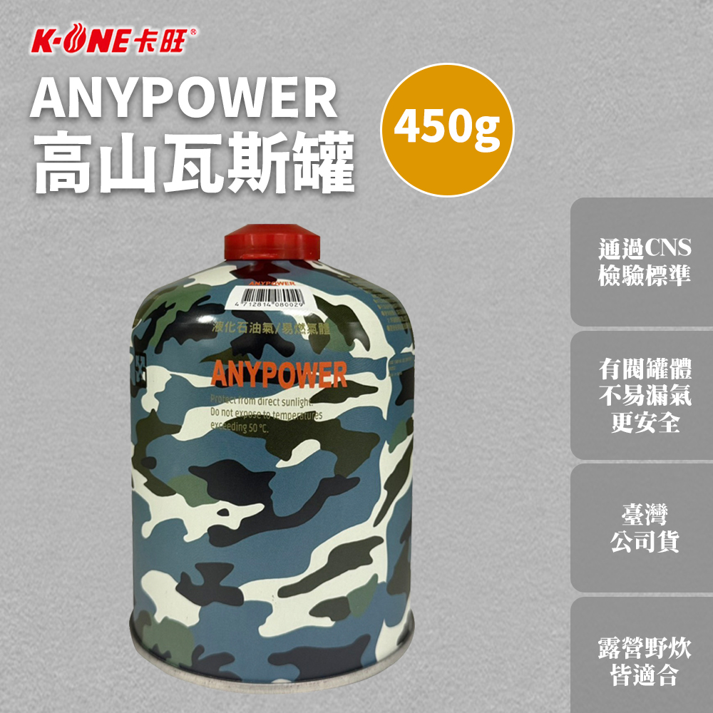 卡旺 高山瓦斯罐 450g(單罐)