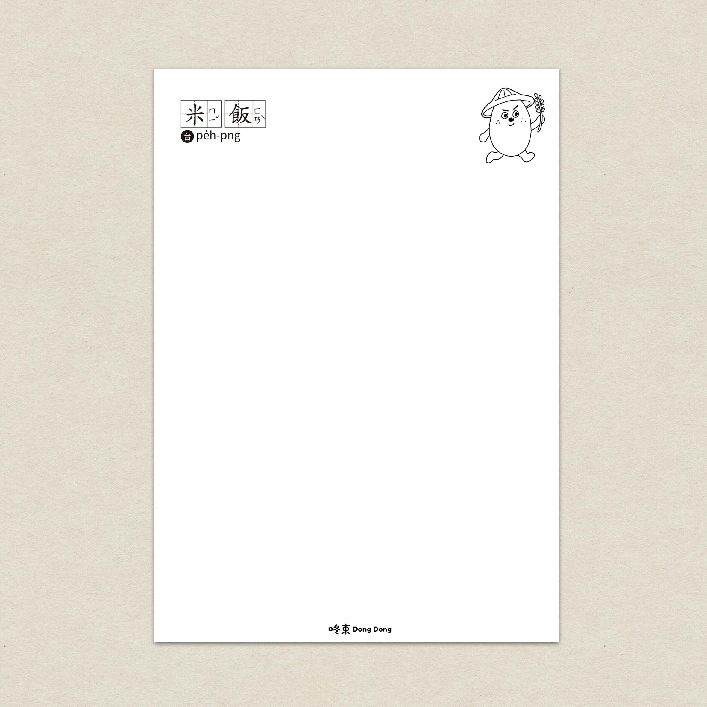 彰化特有種_米飯/臺灣設計展食物明信片/A6明信片