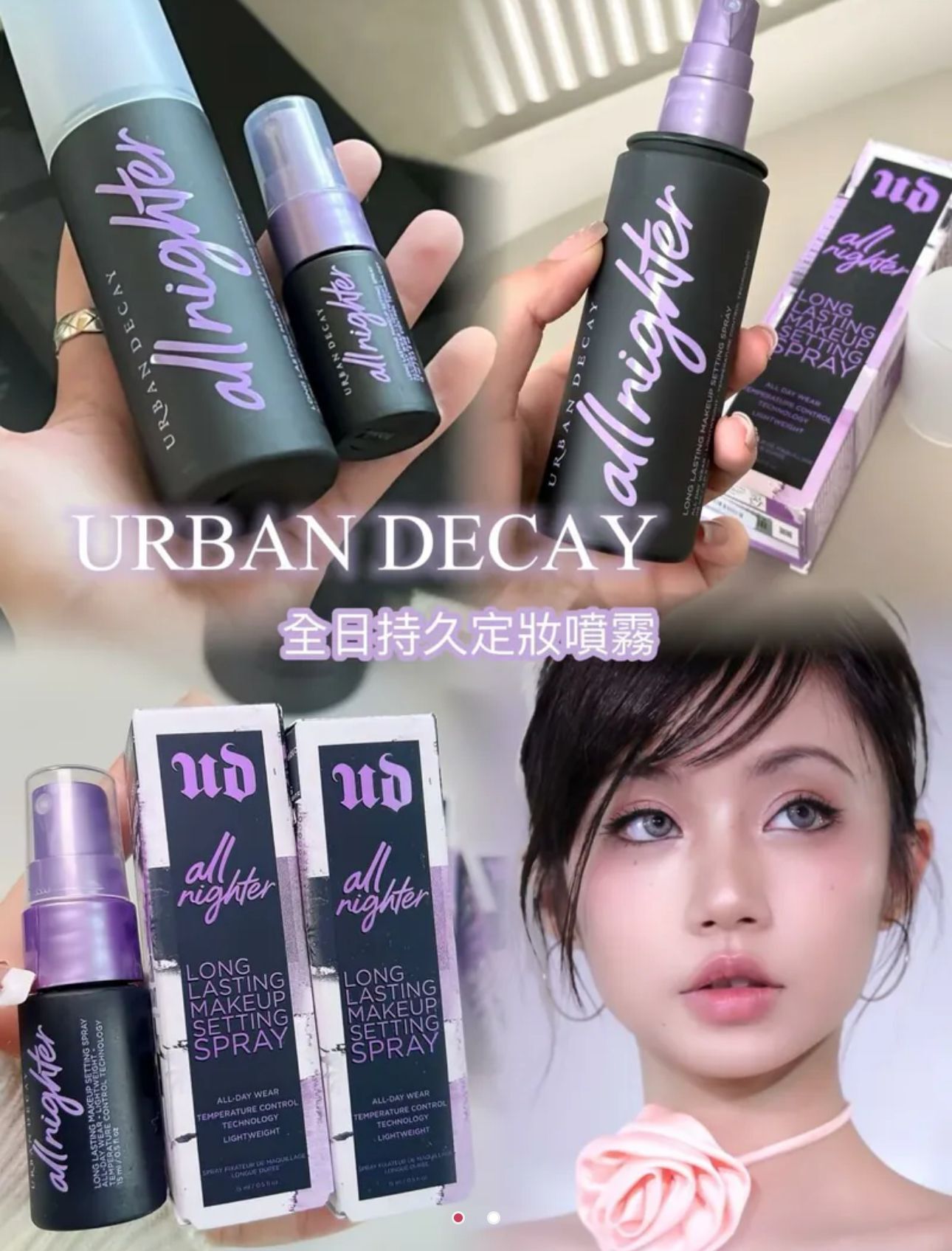 S20879 All Night Urban Decay 持久定妝噴霧 118ml