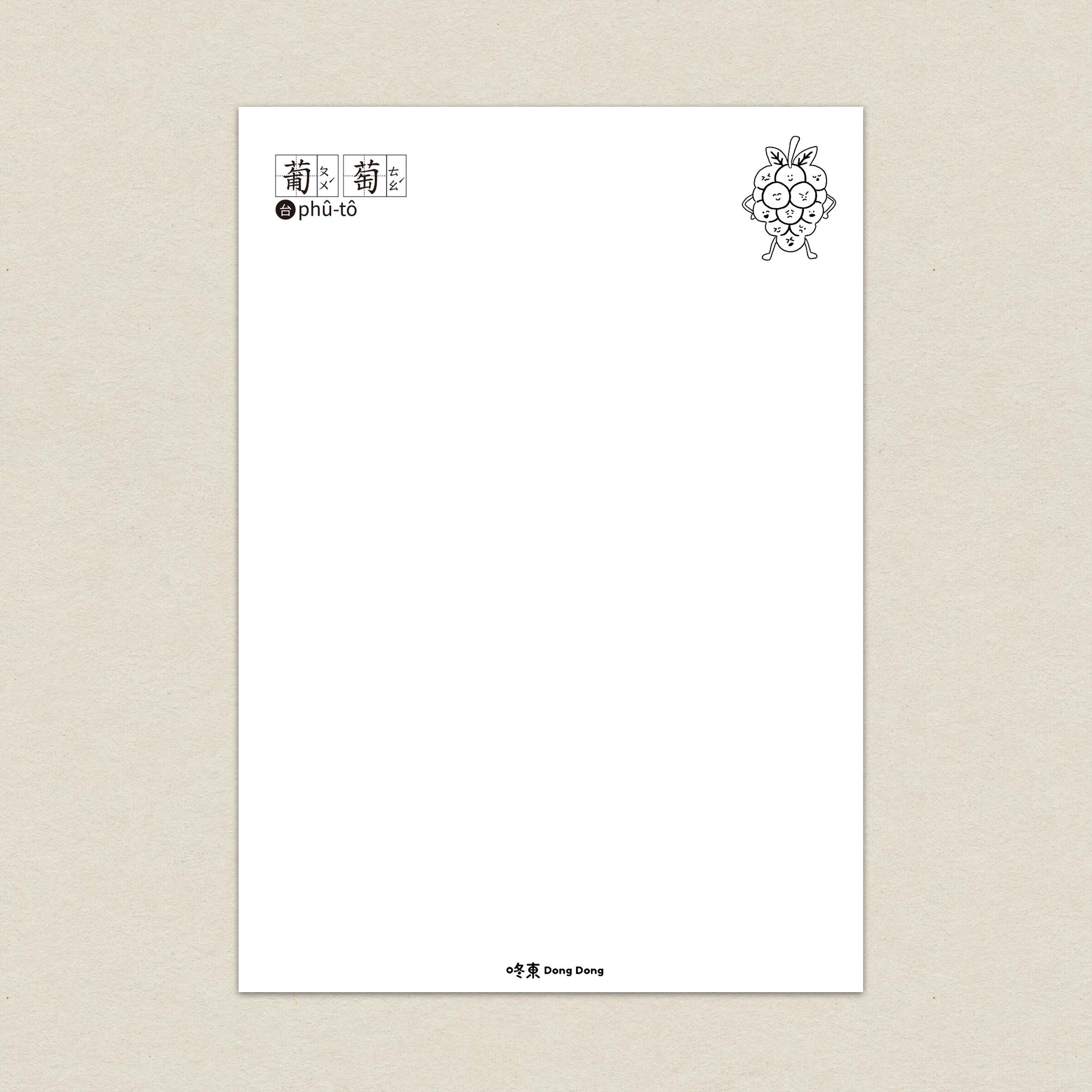 彰化特有種_葡萄/臺灣設計展食物明信片/A6明信片